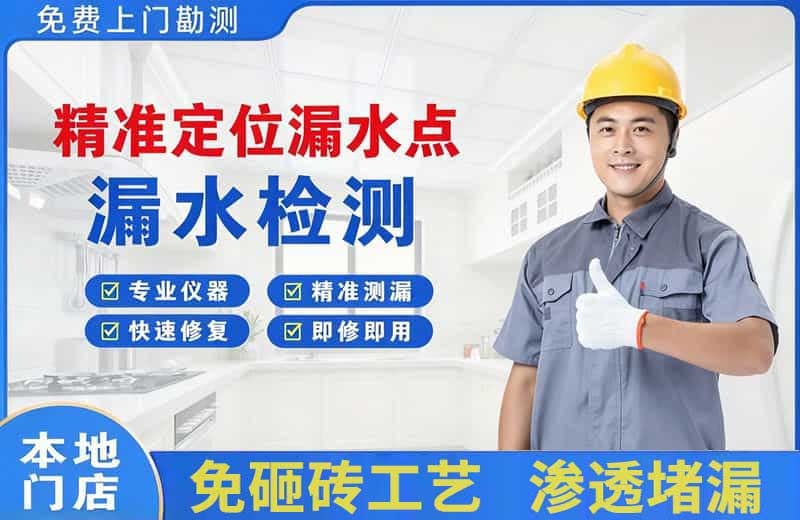 凉城精准测漏点
