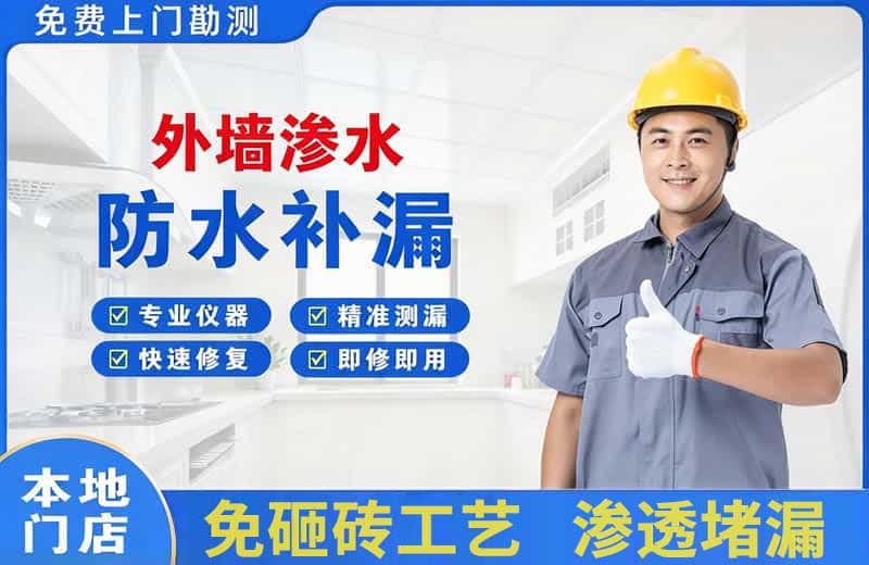 凉城外墙渗水维修