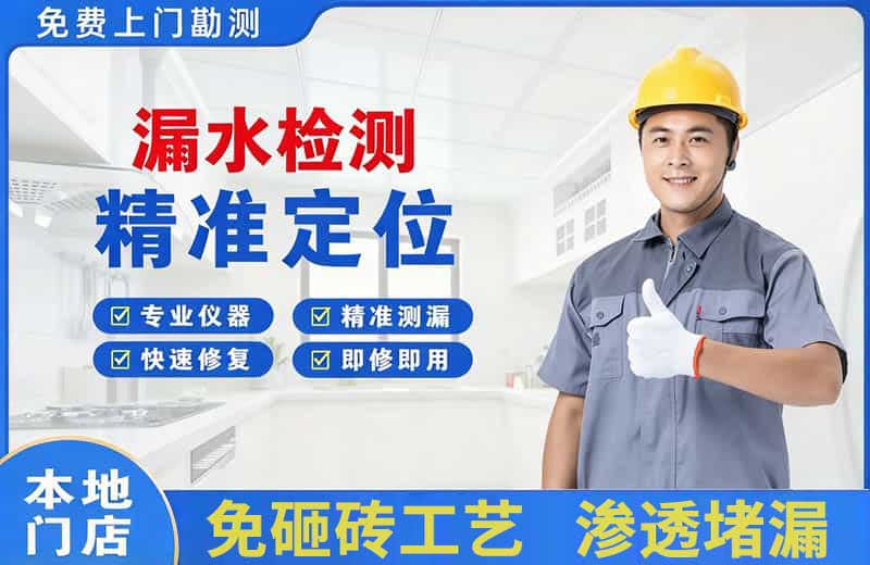 凉城漏水检测精准定位