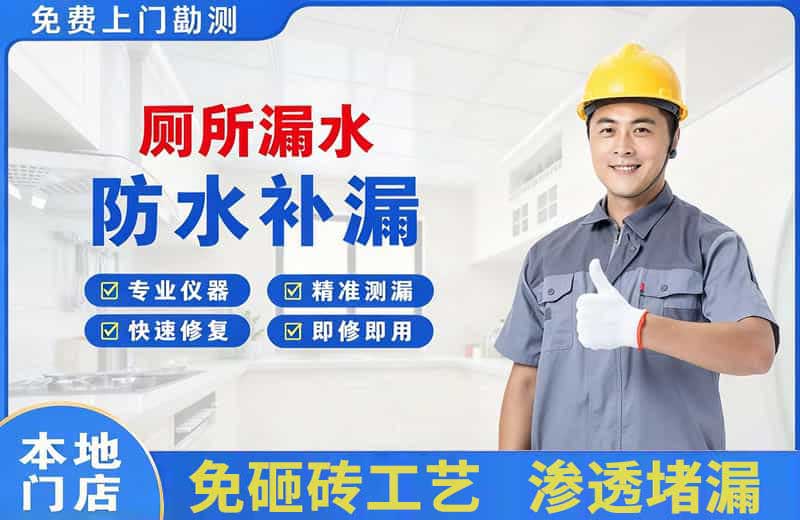 凉城厕所漏水维修